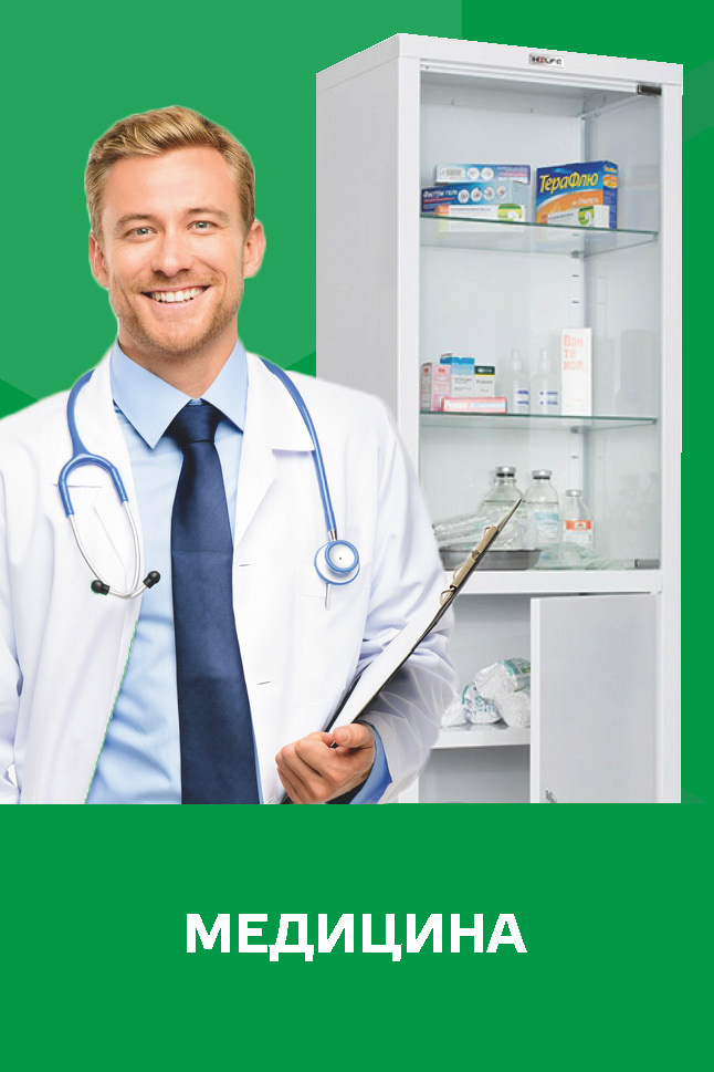 Медицина