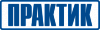 ПРАКТИК